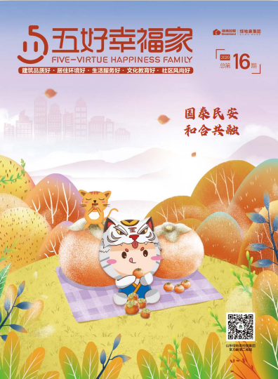 第16期《五好幸福家》杂志