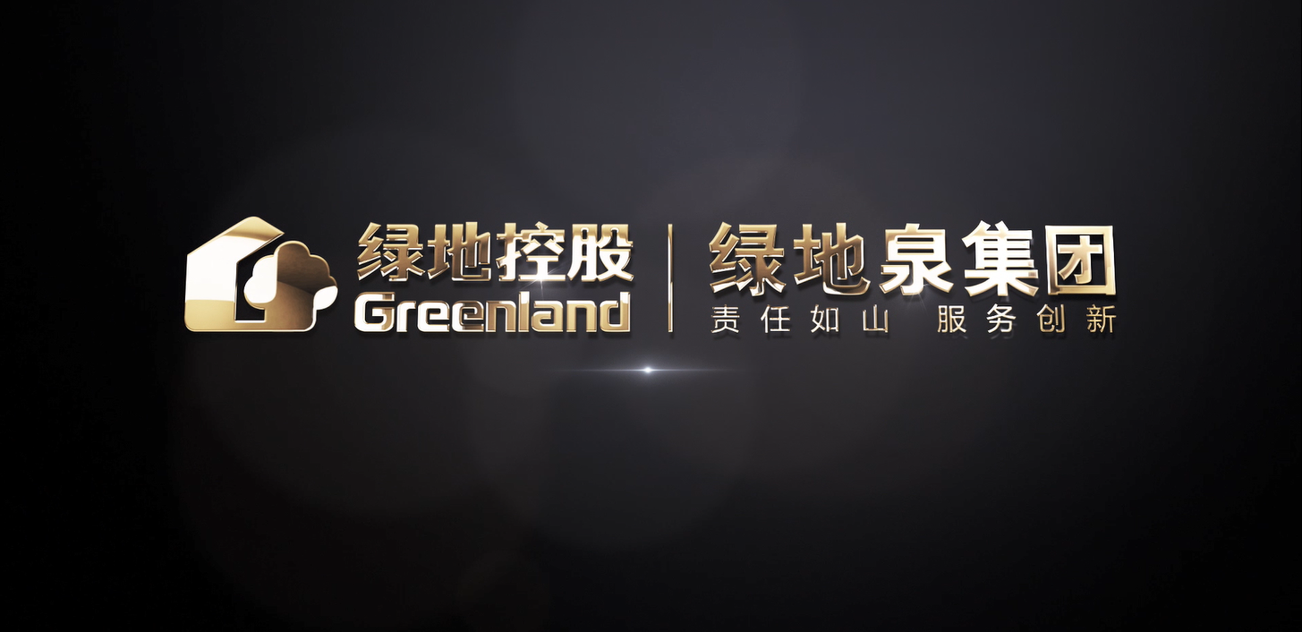绿地泉集团宣传片